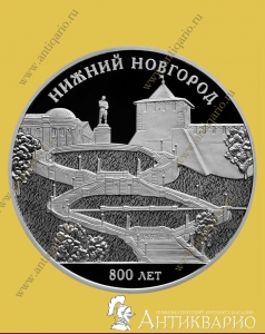 Нижний Новгород - 3 рубля 2021 года / серебро, пруф
