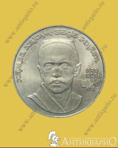 Ниязи - 1 рубль 1989 года