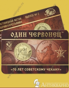 Один червонец 1925 - ММД 2025 Гознак (выпуск 2)
