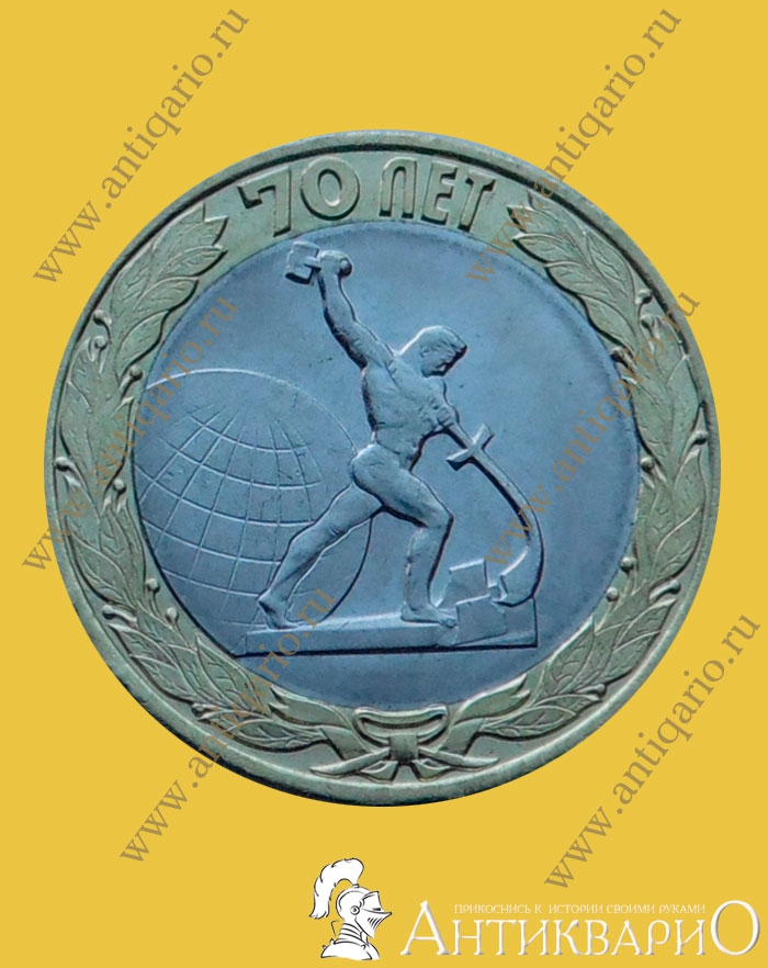 Окончание Второй мировой войны. Монета 10 рублей, 2015 год, Россия