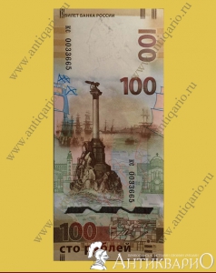 Памятная купюра 100 рублей Крым и Севастополь (серия кс - замещенка)