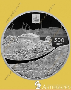 Пермь - 3 рубля 2023 года, серебро/пруф