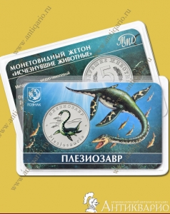 Плезиозавр - 2024 ММД (выпуск 6)