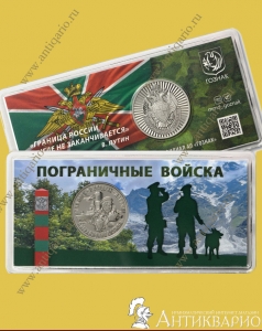 Пограничные войска - ММД, Гознак 2024