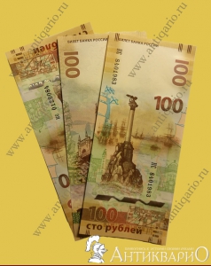 Полный набор купюр 100 руб. Крым Севастополь (КС, СК, кс)