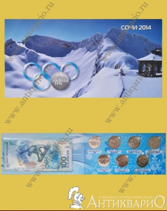 Полный набор «Сочи 2014» всех 7 монет + купюра в альбоме