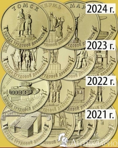 Полный набор всех монет ГТД 2021-2024 (16 штук)