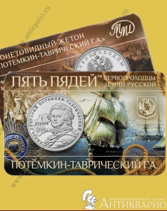 Потемкин-Таврический Г.А - Гознак ММД 2024 (буклет, выпуск 4)