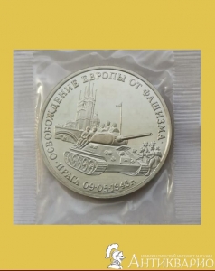 Прага - 3 рубля 1995 года