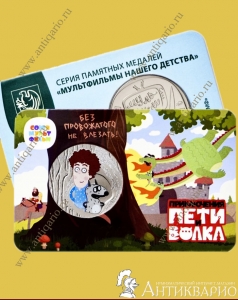 Приключения Пети и Волка - союзмультфильм 2024 (выпуск 7)