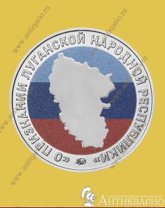 Признание ЛНР - Гознак ММД