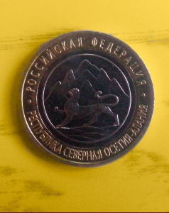 Республика Северная Осетия-Алания - 10 рублей 2013 года