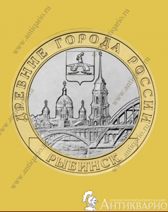 Рыбинск - 10 рублей 2023 года