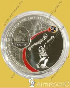 Монета Саранск - 3 рубля 2018, серебро-925 / пруф (выпуск 1)