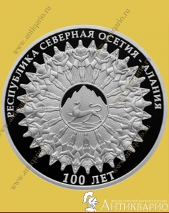 Северная Осетия - Алания - 3 рубля 2024 года / серебро, пруф