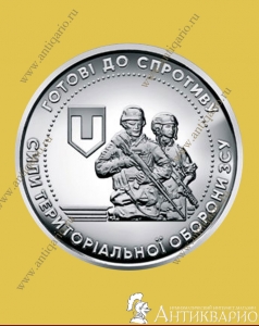 Силы территориальной обороны - 10 гривен 2022 Украина