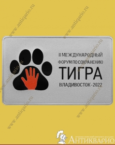 Сохранение популяции тигра - 3 рубля 2022 года