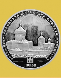 Спасо-Преображенский Мирожский монастырь - 3 рубля 2026 года / серебро, пруф