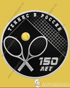 фото Теннис в России - 3 рубля 2025 / серебро, пруф Теннис в России - 3 рубля 2025 / серебро, пруф