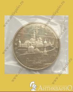 Троице-Сергиева Лавра - 5 рублей 1993 года