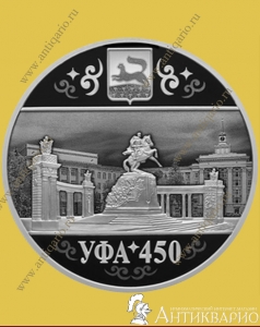 Уфа 450 лет - 3 рубля 2024 года / серебро, пруф