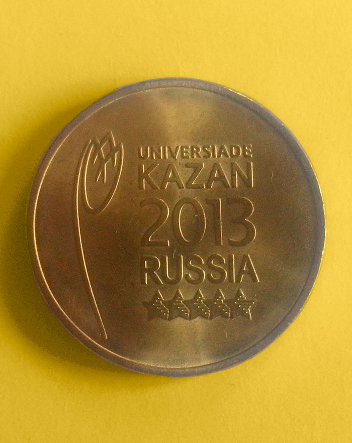 сколько стоит 10 рублей 2013 года казань
