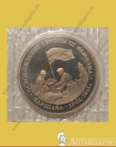 Варшава - 3 рубля 1995 года