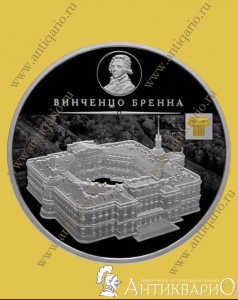 Винченцо Бренна - 25 рублей 2017 / серебро, пруф