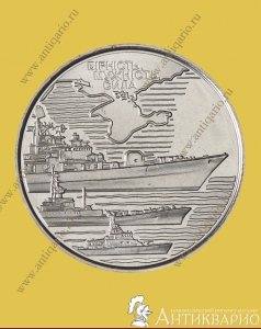 Военно-морские силы - 10 гривен 2022 Украина