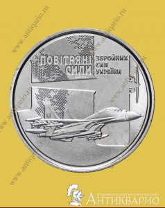 Воздушные Силы Вооруженных Сил Украины - 10 гривен 2020 года