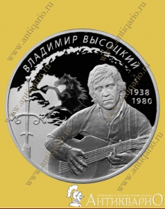 В.С. Высоцкий - 2 рубля 2018 года, серебро/пруф