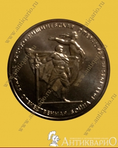 Ясско-Кишиневская операция - 5 рублей 2014 года