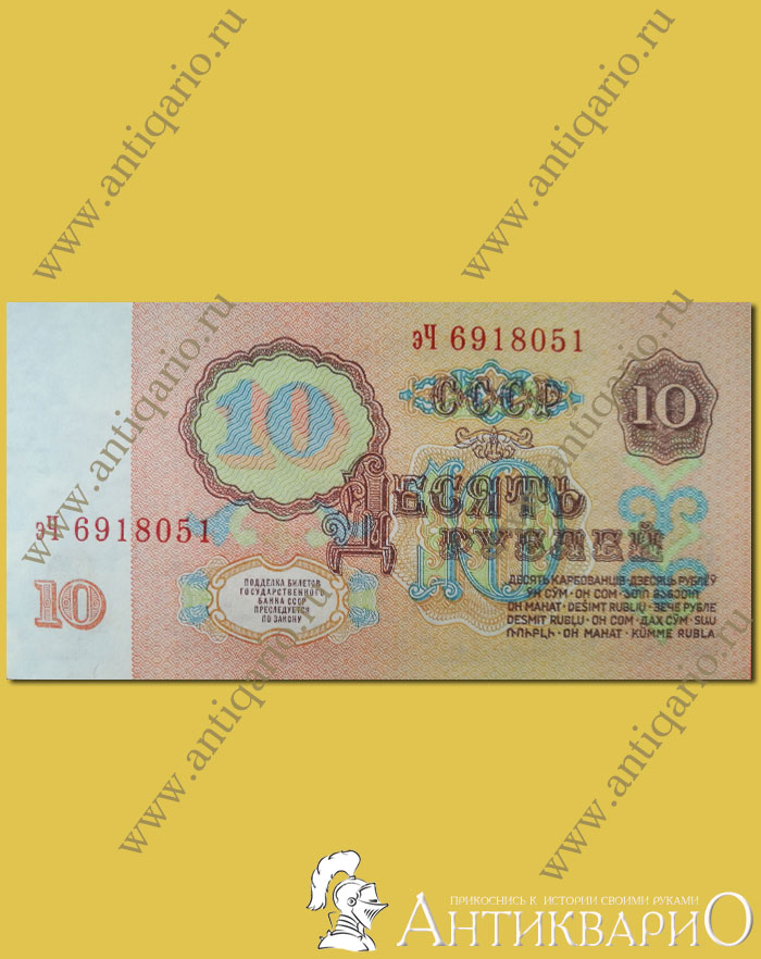 Сколько стоят 10 рублей 1961 бумажные. Бумажные десять рублей 1961 года. 10 Рублей СССР 1961 года бумажные. 10 Рублей СССР бумажные стоимость. Сколько стоит 10 рублей 1961 года бумажные.