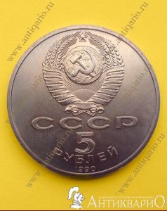 ���. ����: ���������� ����� 5 ������ 1990 ����