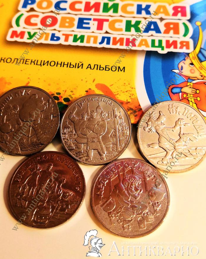 Монеты 25 Рублей Мультипликация Список Стоимость Цена