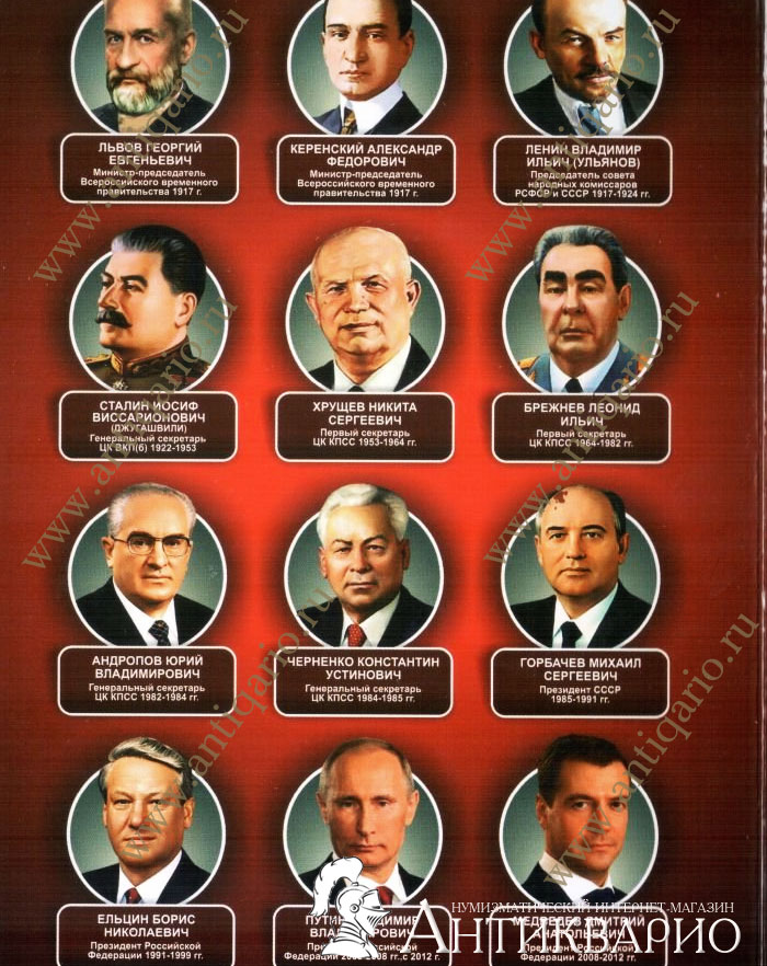 Правители ссср